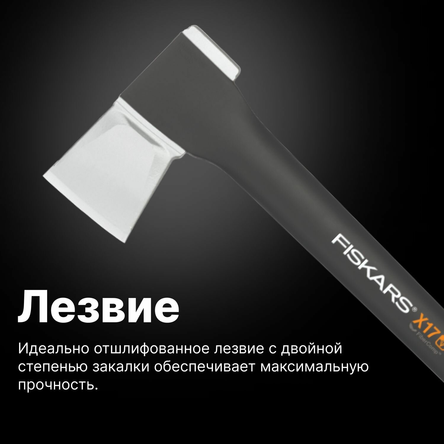 Топор Fiskars Х21 средний черный/оранжевый (1025436) - фото №9