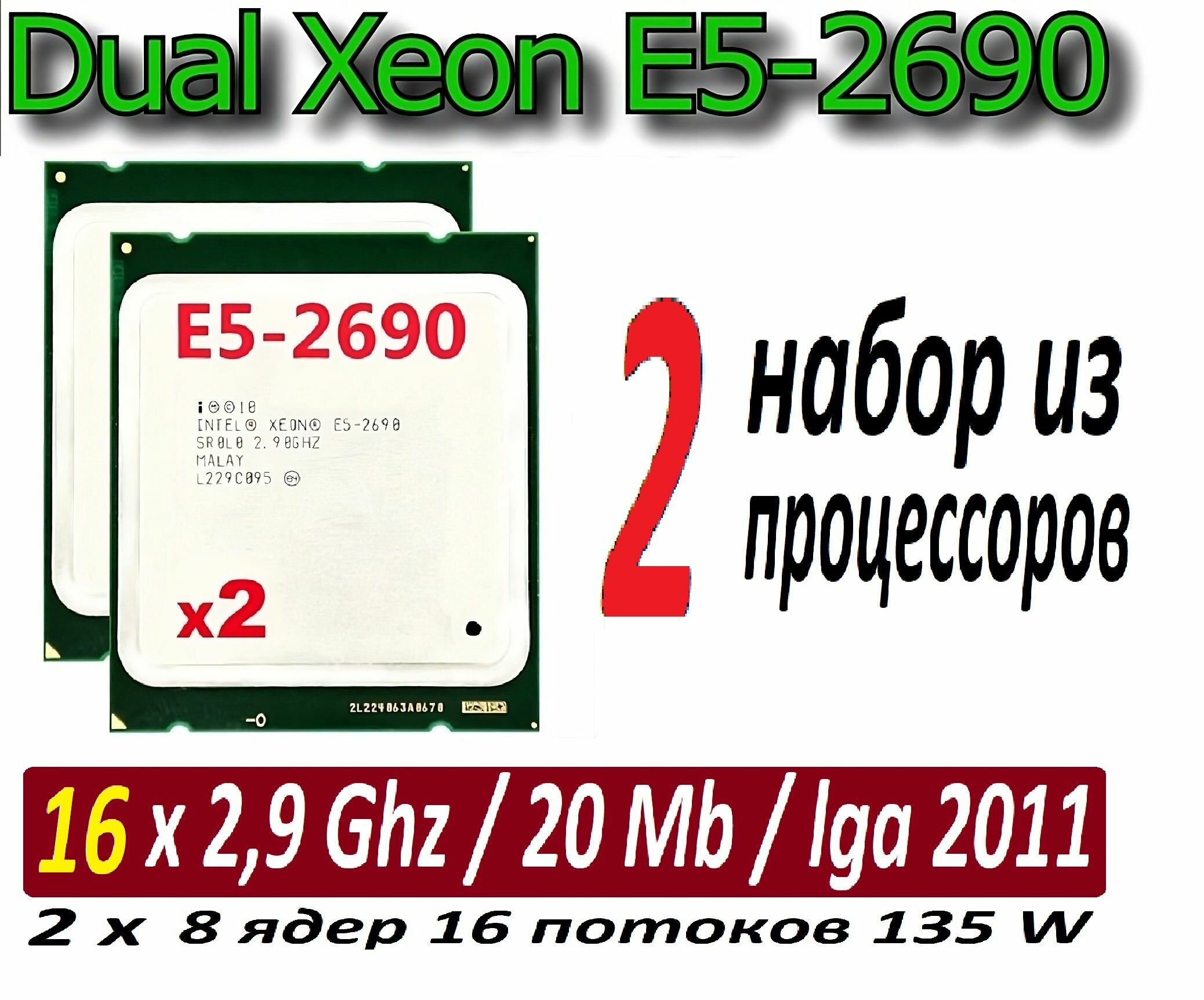 Процессор Intel Xeon E5-2690 LGA2011 8 x 2900 МГц