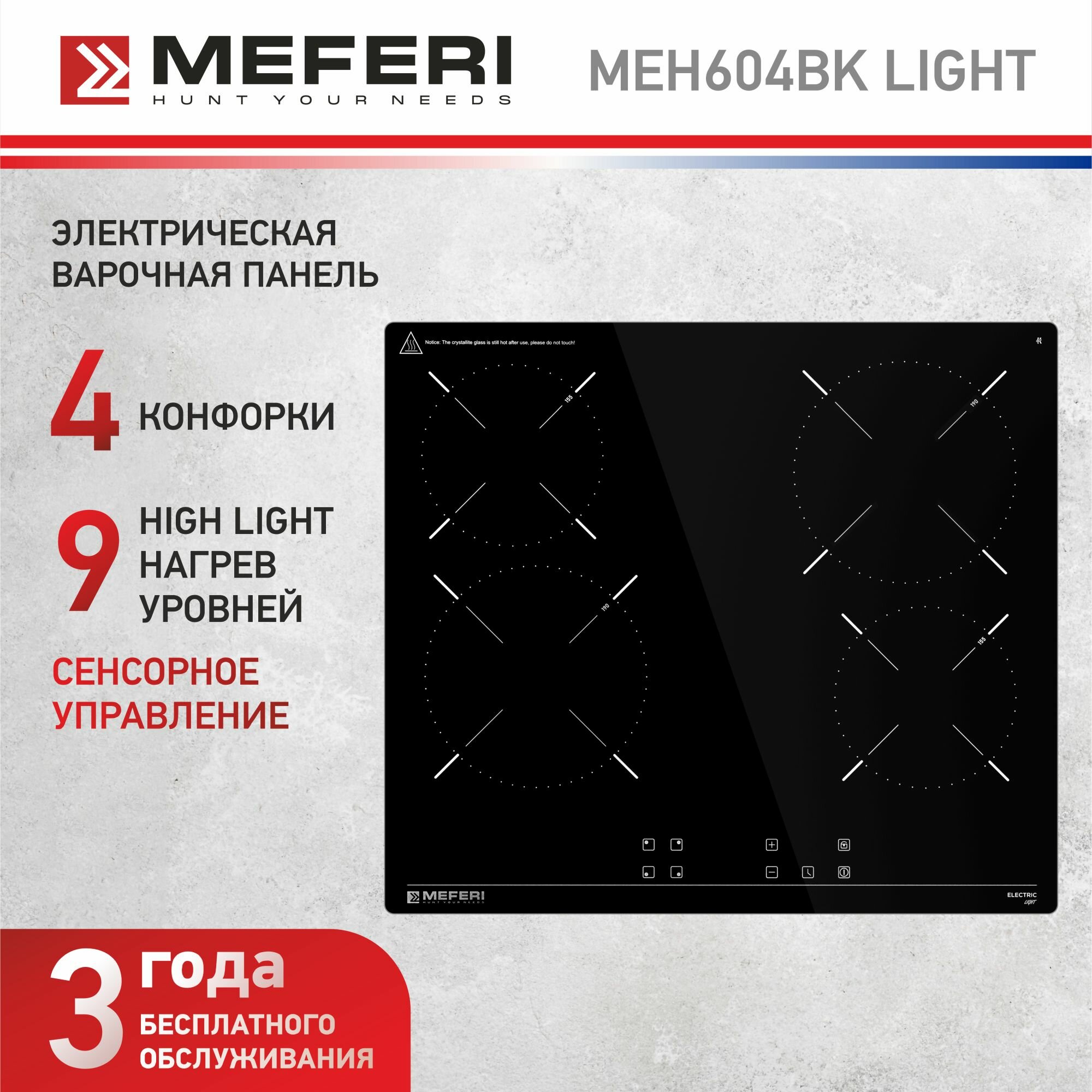 Электрическая варочная панель MEFERI MEH604BK LIGHT 60 см 4 конфорки черная