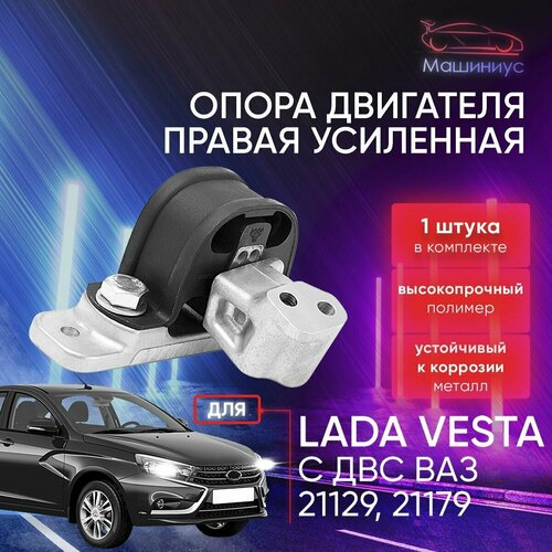 Верхняя опора двигателя Лада Веста Подушка двигателя 3720₽