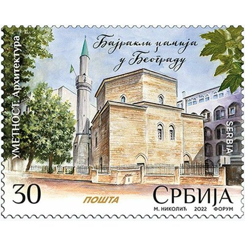Почтовые марки Сербия 2022г. Архитектура Мечеть Байракли в Белграде Архитектура, Мечети MNH