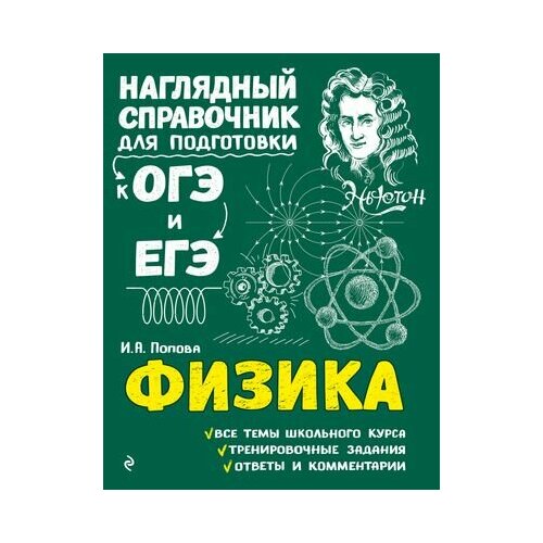 Наглядный справочник для подготовки к огэ