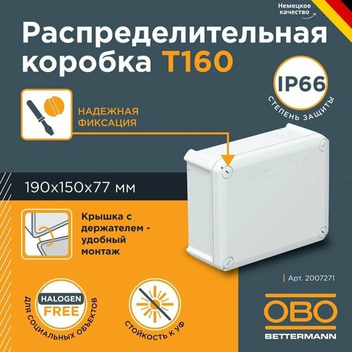 OBO Bettermann Коробка распределительная 190х150х77мм IP66 T160 7хM25 5хM32 свет. сер. OBO 2007093