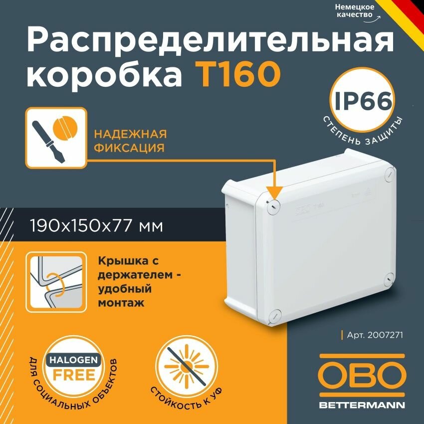 Коробка распределительная 190x150x77 мм IP66 сплошная стенка OBO Bettermann