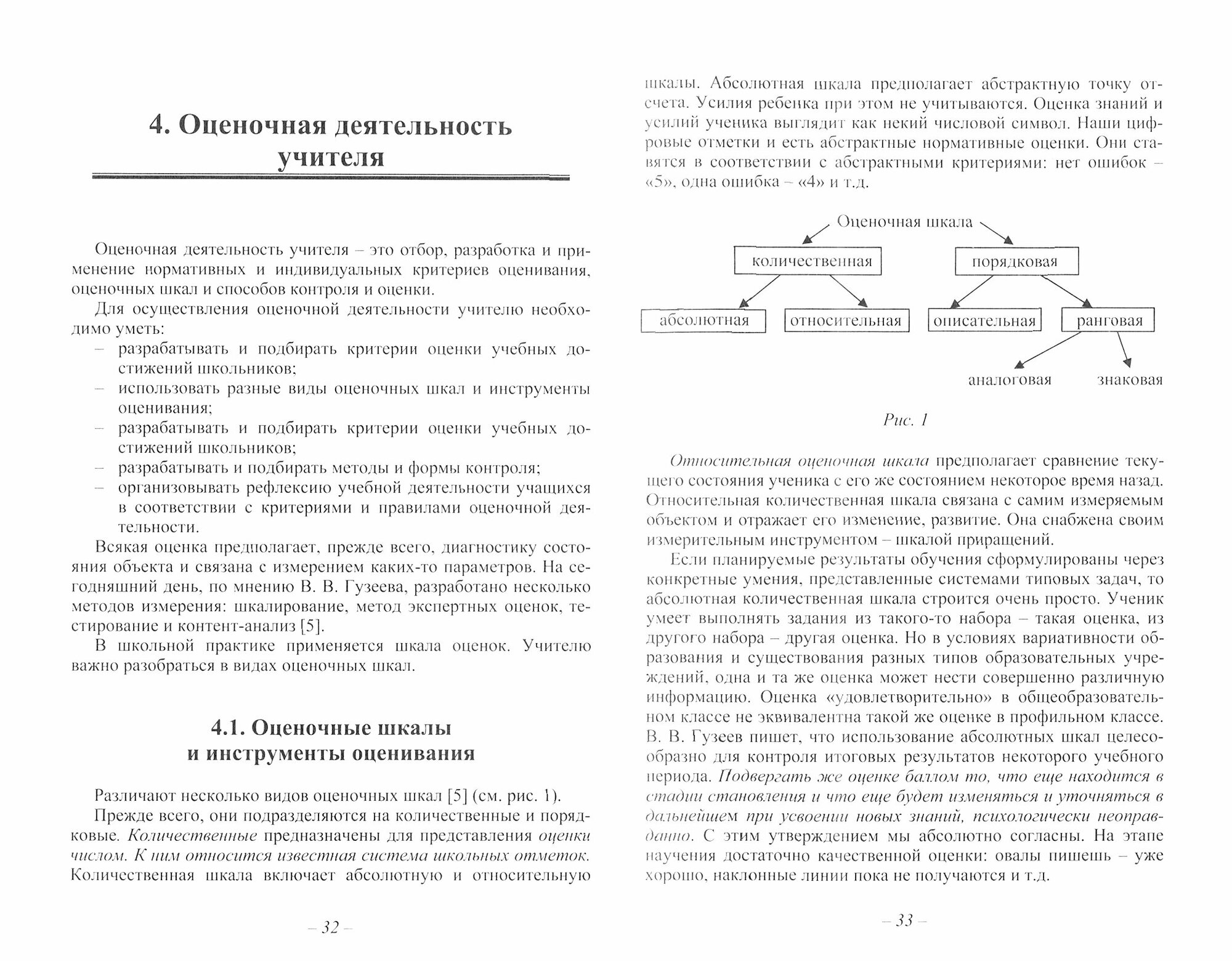 ФГОС: оценка результатов обучения в 1-6 классах. Учебно-методическое пособие - фото №2