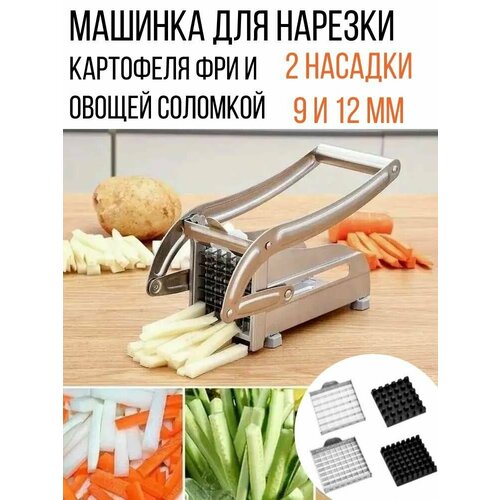 Машинка для резки картофеля фри из нержавеющей стали, картофелерезка, овощерезка, с 2 насадками