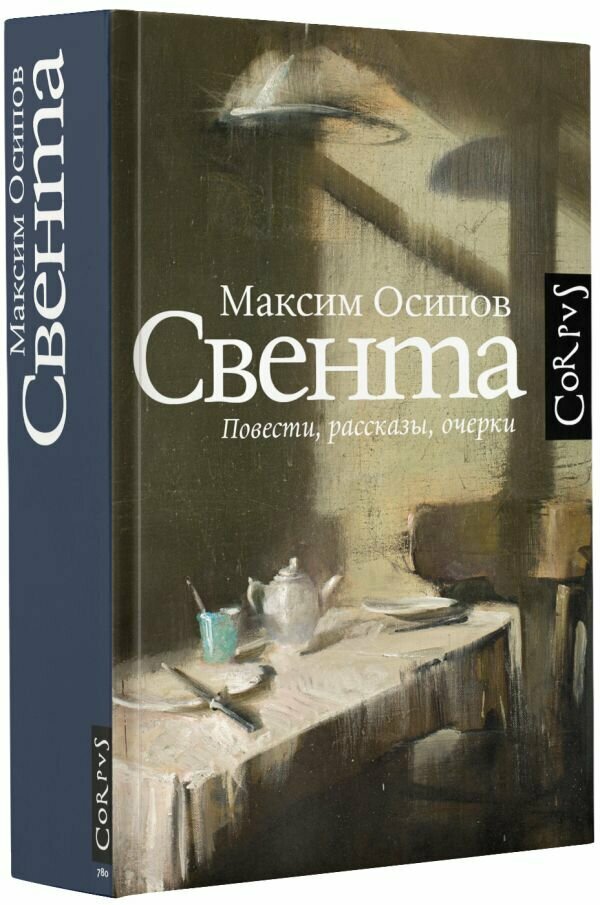 Свента (Осипов Максим Александрович) - фото №5