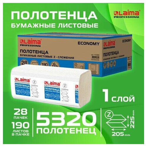 Полотенца бумажные 190 шт, комплект 28 пачек, LAIMA ECONOMY (H2), Z-сложение, натуральный цвет, 22,5х20,5 см, 115360