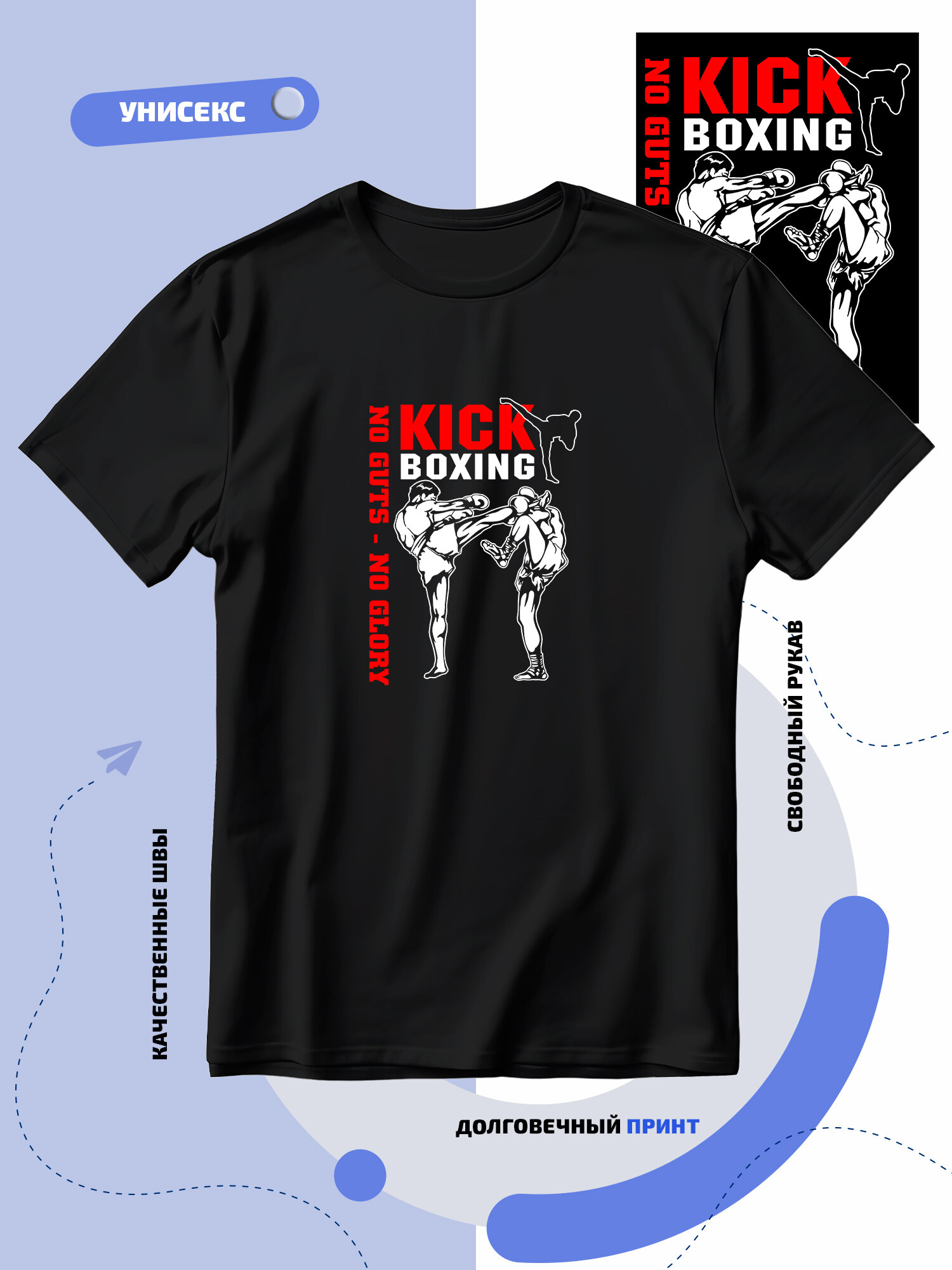 Футболка kick boxing