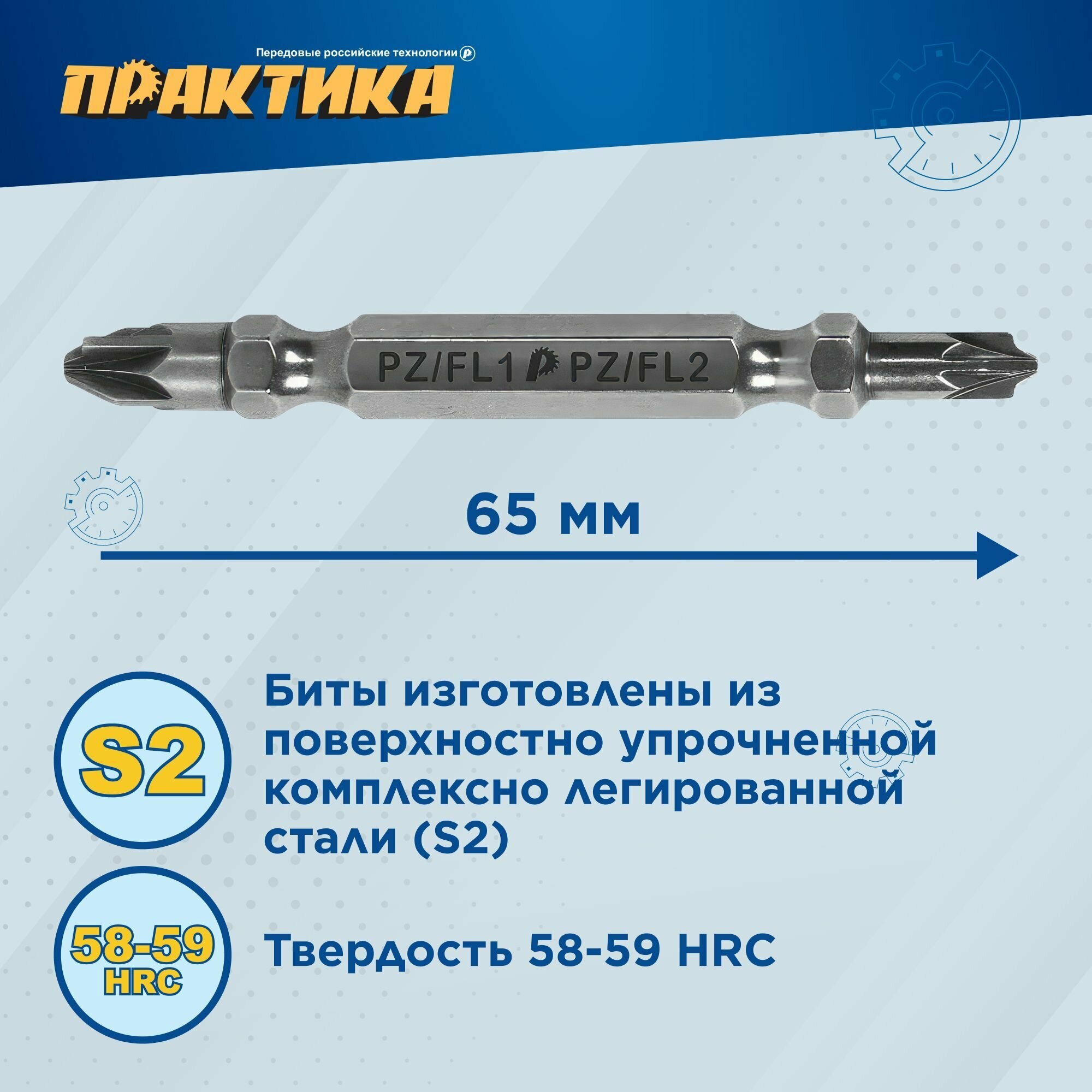 Биты для шуруповерта/биты отверточные PZ/FL1-PZ/FL2 х 65мм ПРАКТИКА Профи двусторонние для электротехнических работ 2 шт