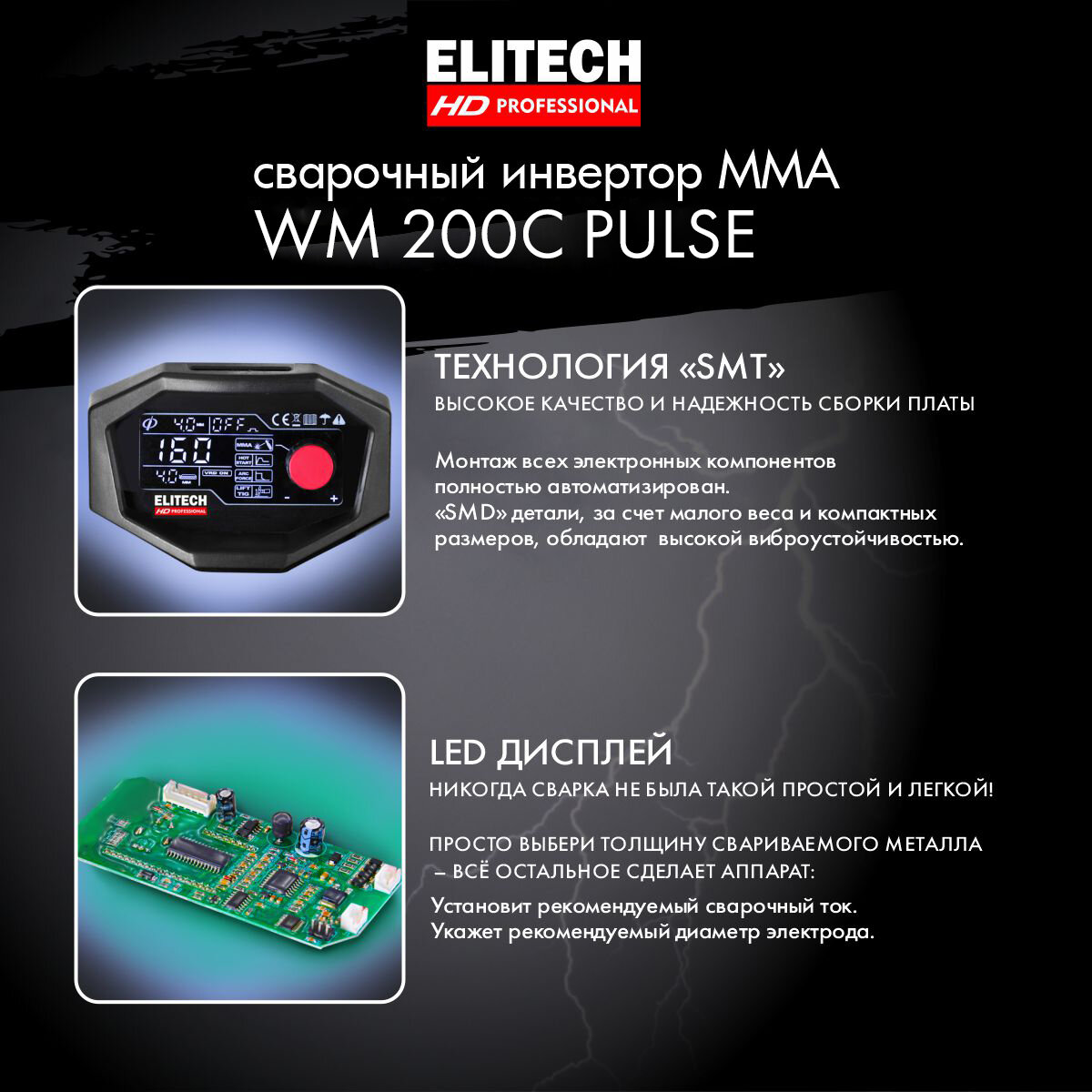 Сварочный инвертор Elitech HD WM 200C PULSE - фото №3