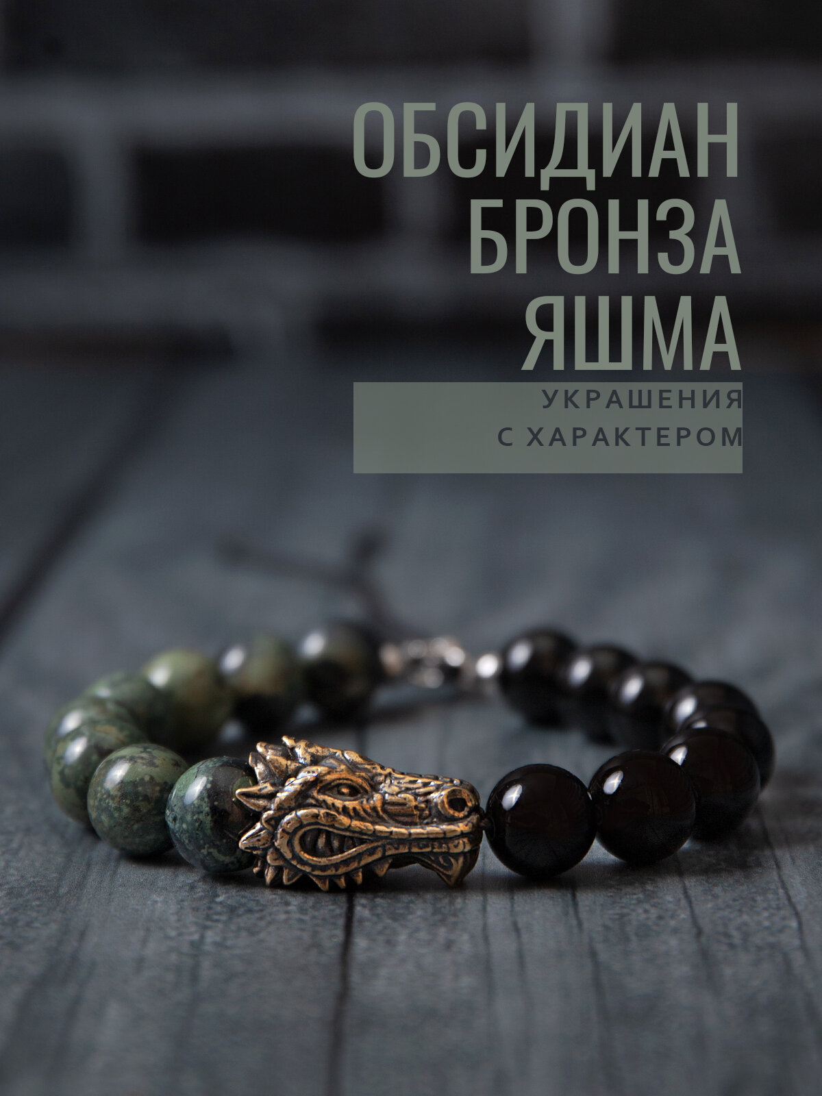 Браслет-нить SIGURD Уктена, обсидиан, яшма, 1 шт., размер 19 см, зеленый, черный