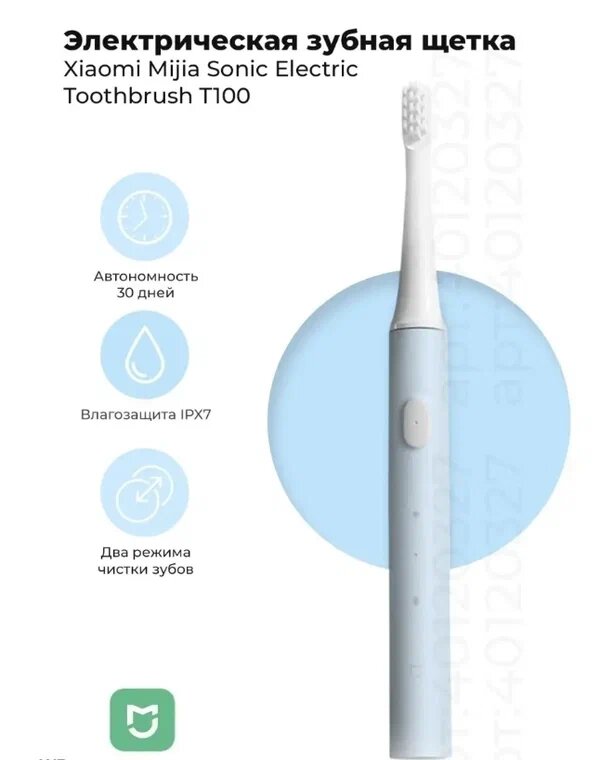 Электрическая зубная щетка Xiaomi Mijia Sonic Electric Toothbrush T100 (light blue)