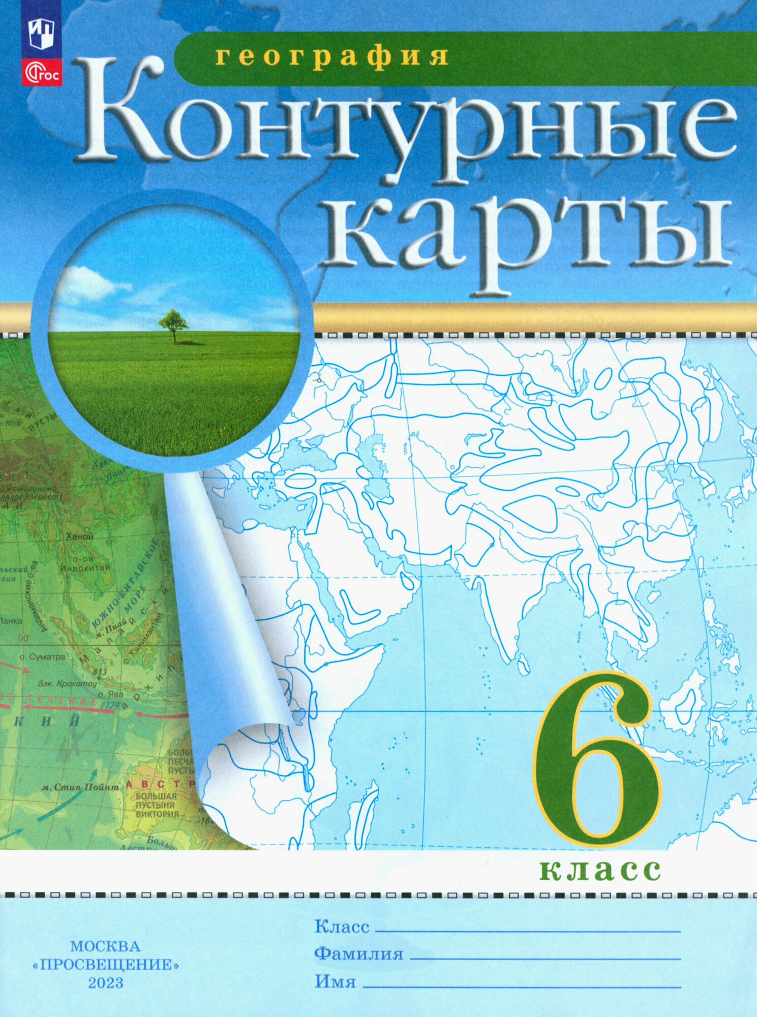 География. 6 класс. Контурные карты. ФГОС