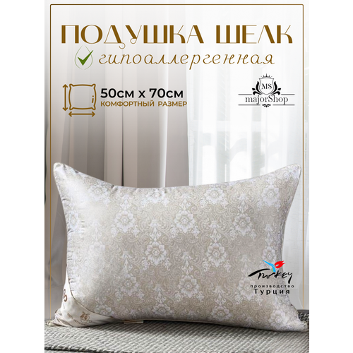 Подушка 50х70 шелкопряд для сна мягкая 1185₽