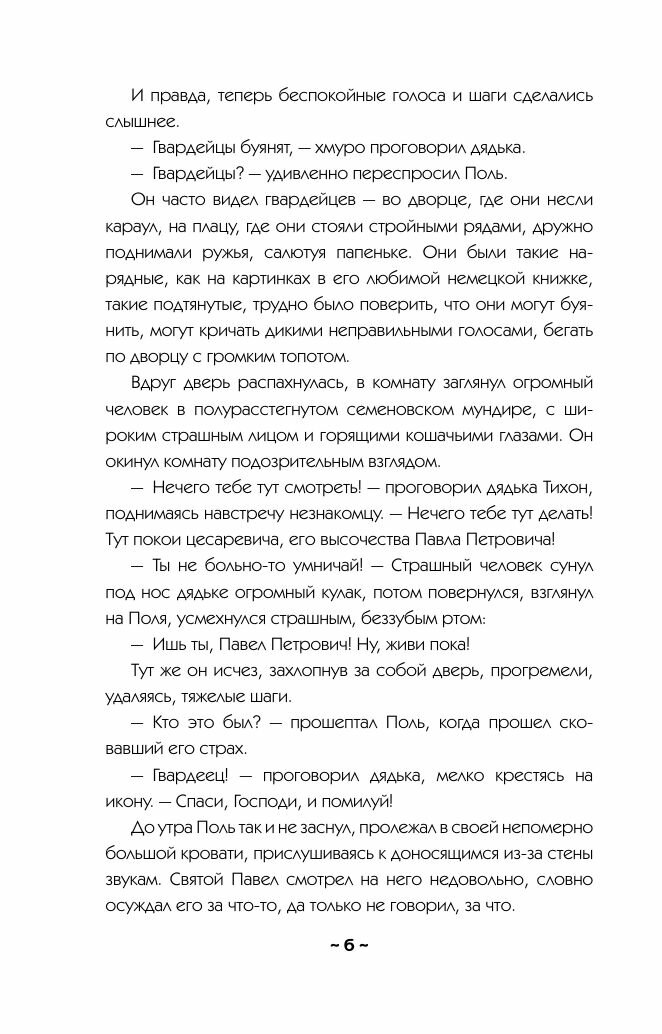 Возмездие леди Гамлет (Александрова Наталья Николаевна) - фото №10