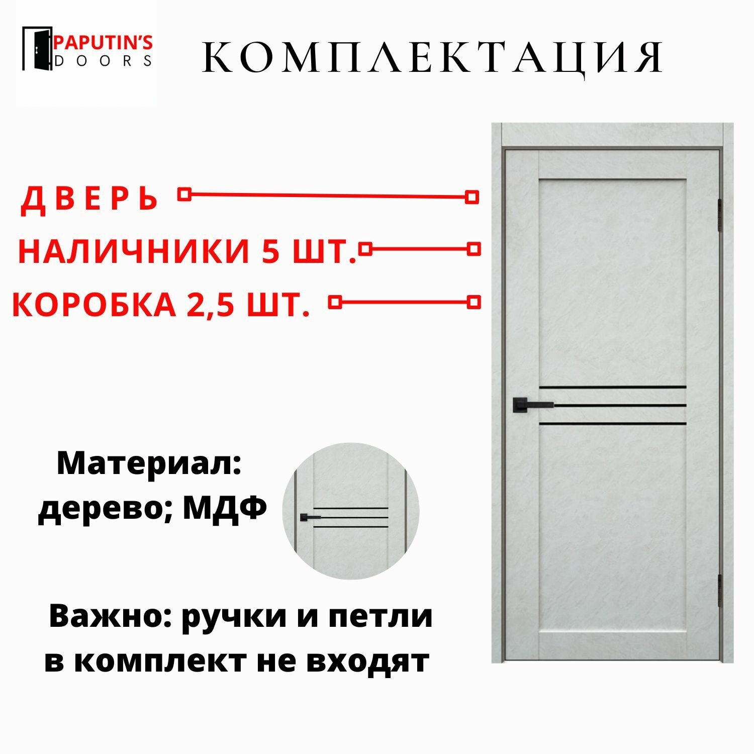 Дверь межкомнатная Сигма 26.3 Мрамор белый Глухая Paputin's Doors 600 х 2000 мм Комплект