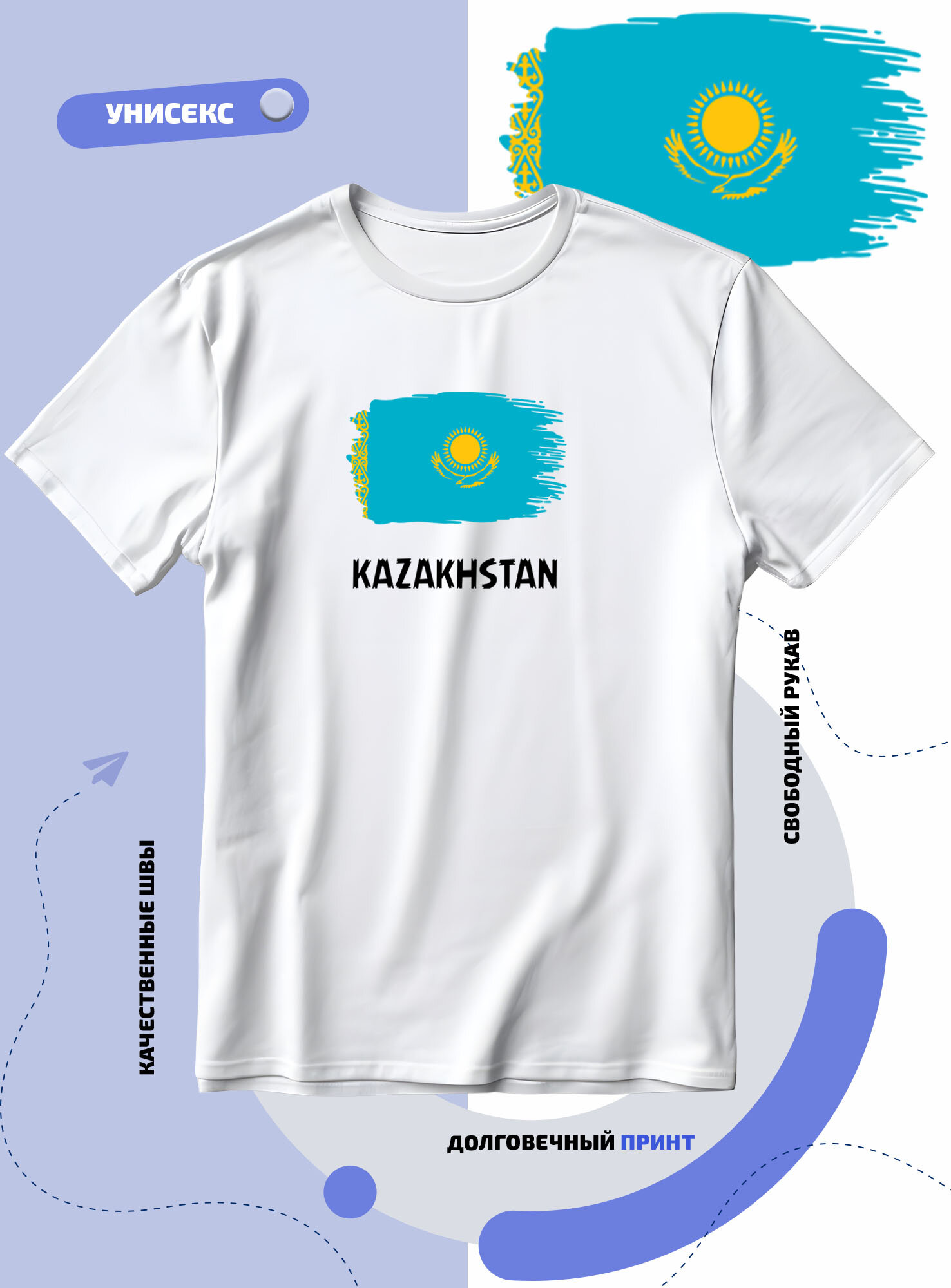 Футболка SMAIL-P с флагом Казахстана-Kazakhstan