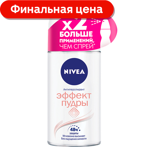 Антиперспирант Nivea Эффект пудры 50мл