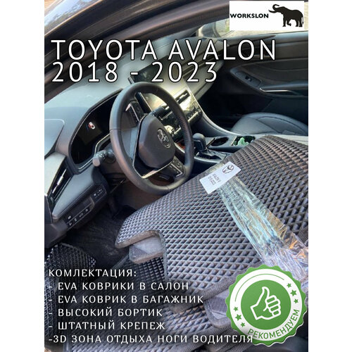 Эва коврики для Toyota Avalon