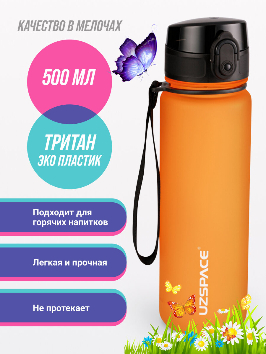 Бутылка для воды спортивная UZSPACE Colorful Frosted 500 мл оранжевый