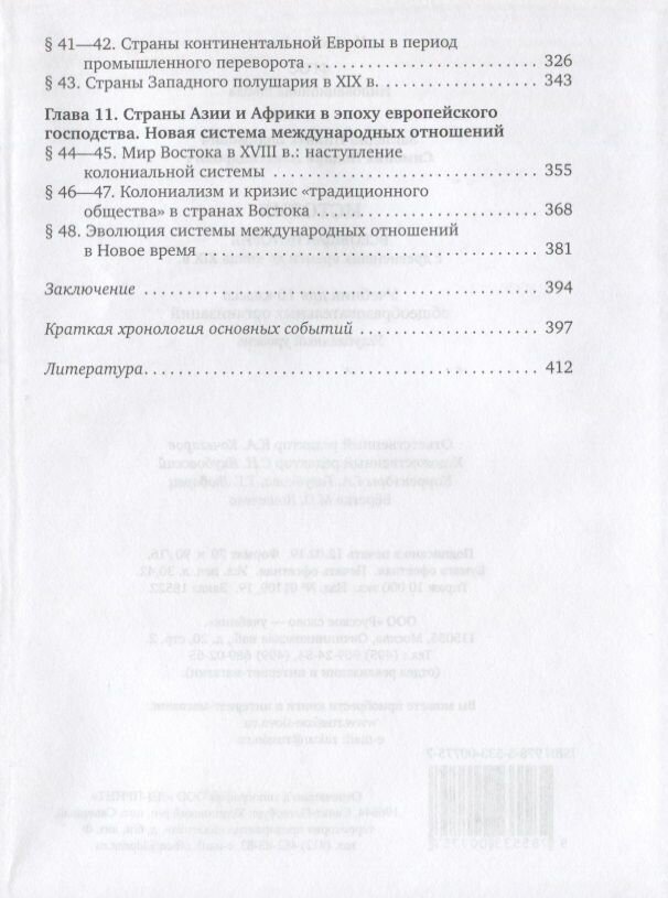 История Всеобщая. 10 класс. Учебник. Углубленный уровень. - фото №4