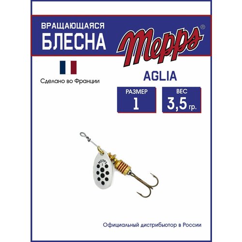 Блесна вращающаяся для рыбалки Mepps AGLIA PTS NOIRS AG №1. Приманка на щуку, окуня, форель.