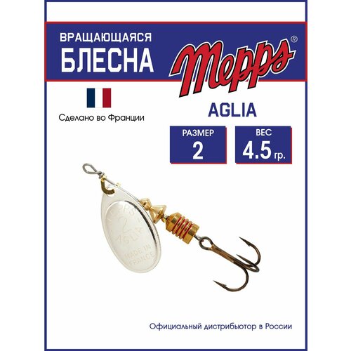 Блесна вращающаяся для рыбалки Mepps AGLIA AG №2 . Приманка на щуку, окуня, форель
