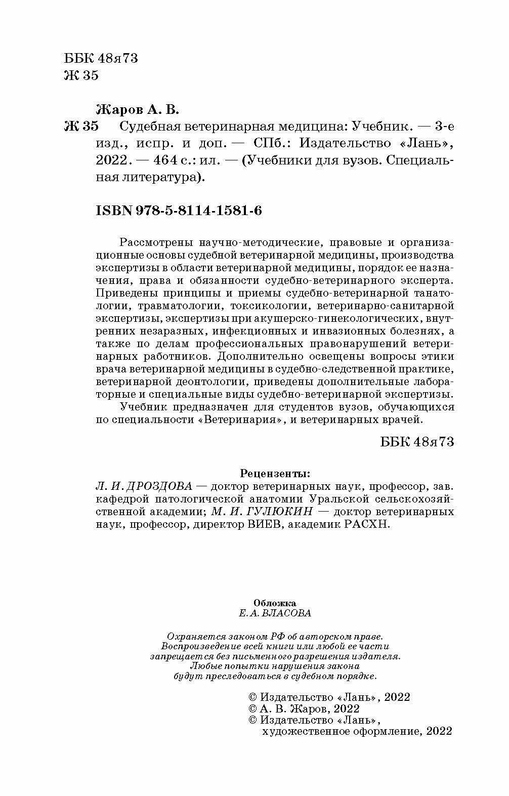 Судебная ветеринарная медицина. Учебник - фото №8