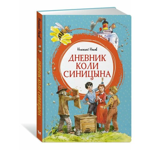 Дневник Коли Синицына 1508₽