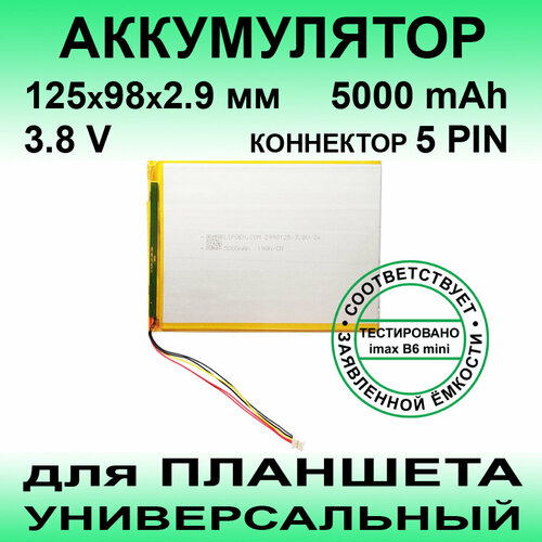 Аккумулятор для Teclast P40HD 38v до 5000mAh 1259829mm АКБ для планшета универсальный 5 контактов коннектор 5 PIN 1350₽