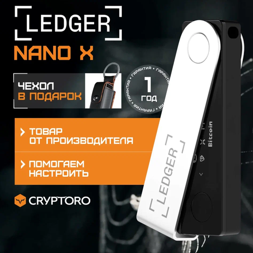 чехол ledger nano x pod капсула для хранения ledger nano x Мультивалютный холодный кошелек Ledger Nano X Black