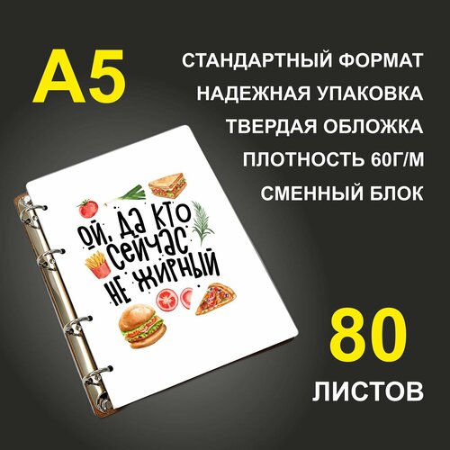 Блокнот A5 деревянный #huskydom Ой, да кто сейчас не жирный бутылка 700 мл ой да кто сейчас не жирный