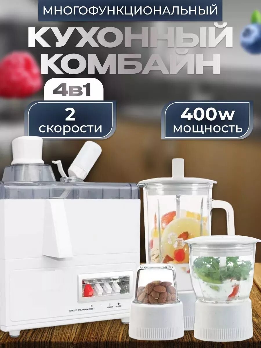 Кухонный комбайн многофункциональный
