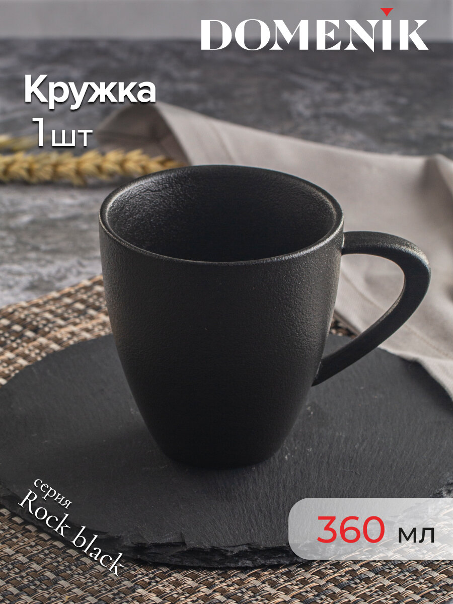 Кружка ROCK BLACK 360мл