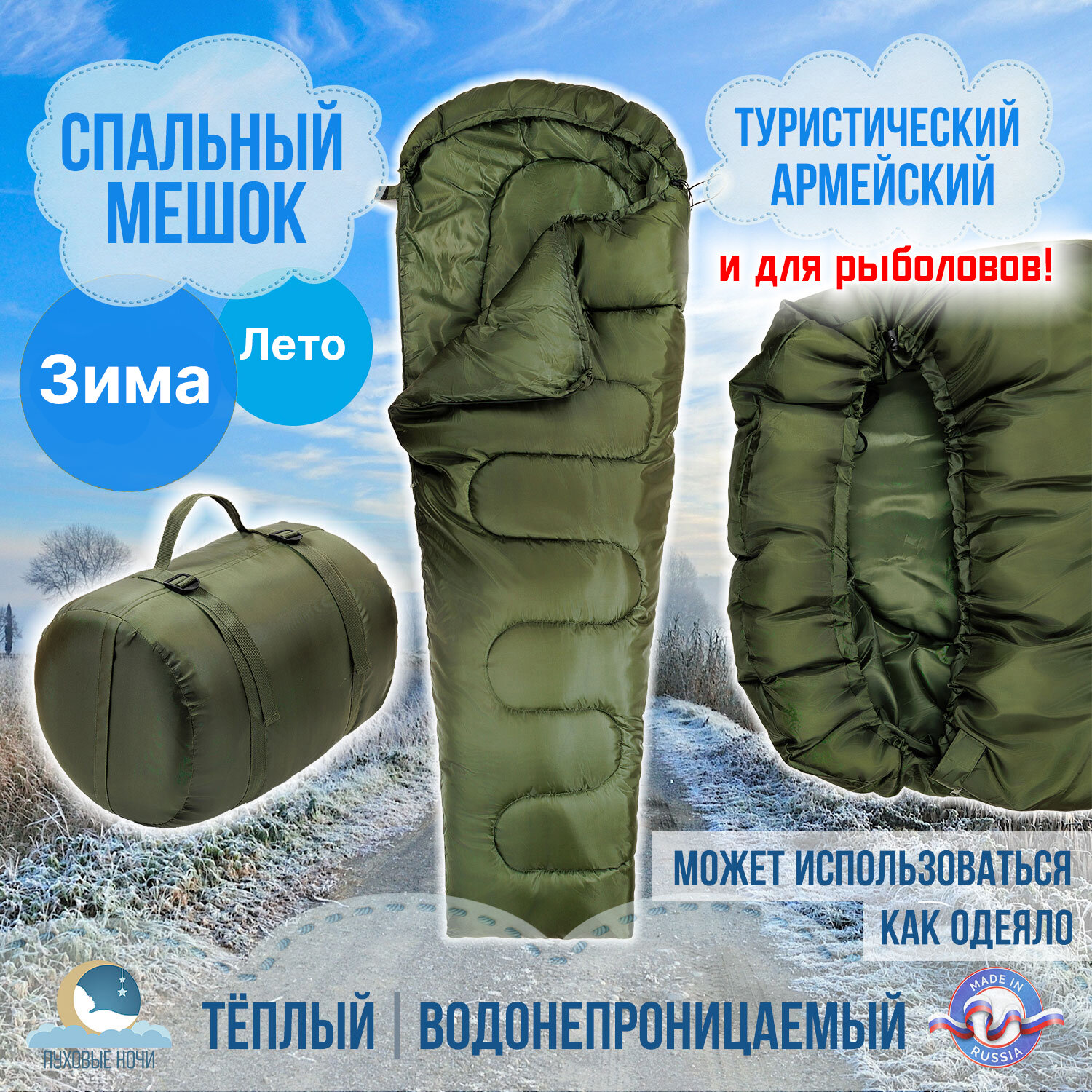 Спальный мешок всесезонный, туристический, армейский, для рыболовов, фабричное производство