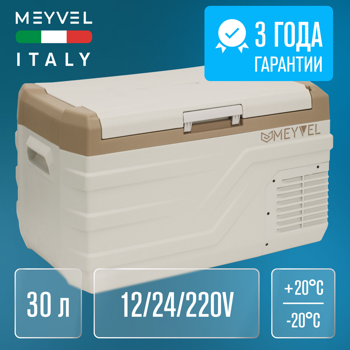 Автохолодильник Meyvel AF-F30 (компрессорный холодильник Alpicool NL30 на 30 литров для автомобиля)