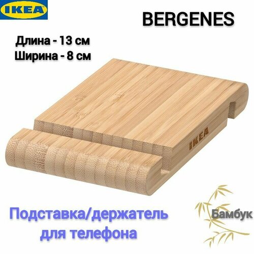 Подставка для телефона Икеа держатель для телефона Ikea Bergens бамбук 499₽