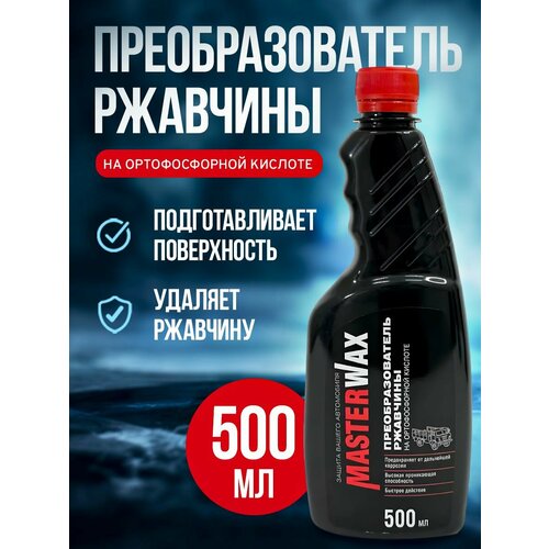 Преобразователь ржавчины на ортофосфорной кислоте MasterWax флакон 500мл 395₽