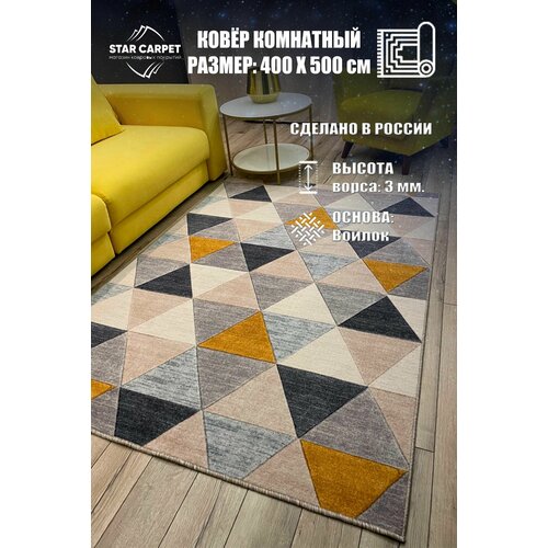 фото Ковер на пол с ворсом для комнаты 4х5 м star carpet