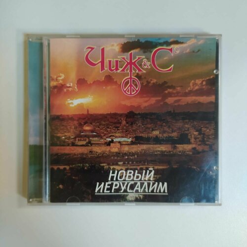 Компакт диск CD Чиж & Co - Новый Иерусалим (Россия 1999г.)