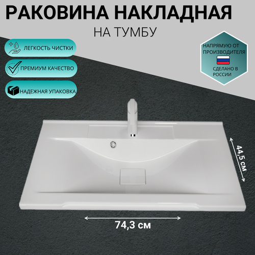 Накладная мебельная раковина Комфорт 75