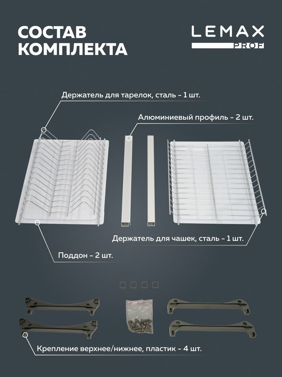 Сушка для посуды двухуровневая Lemax prof / С алюминиевым профилем в шкаф 400 мм / Цвет: хром — фото 1