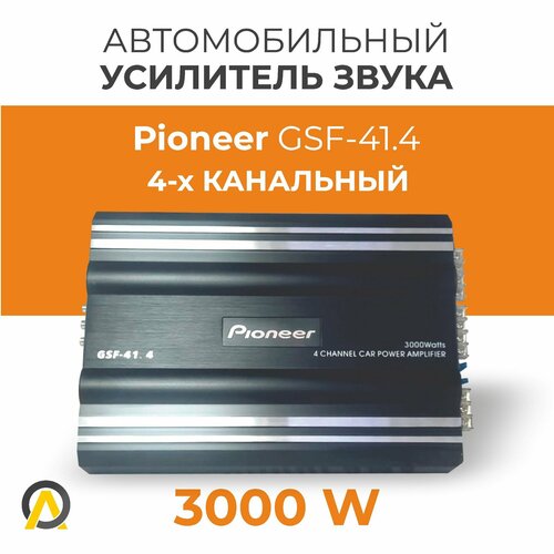 Автомобильный 4-х канальный усилитель Pioneer GSF-414 4990₽