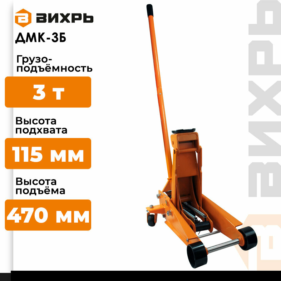 фото Домкрат подкатной гидравлический ВИХРЬ ДМК-3Б