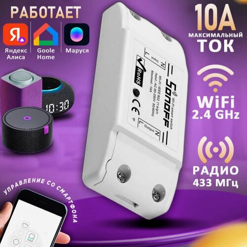 Умное реле для управления бытовыми приборами 190000₽