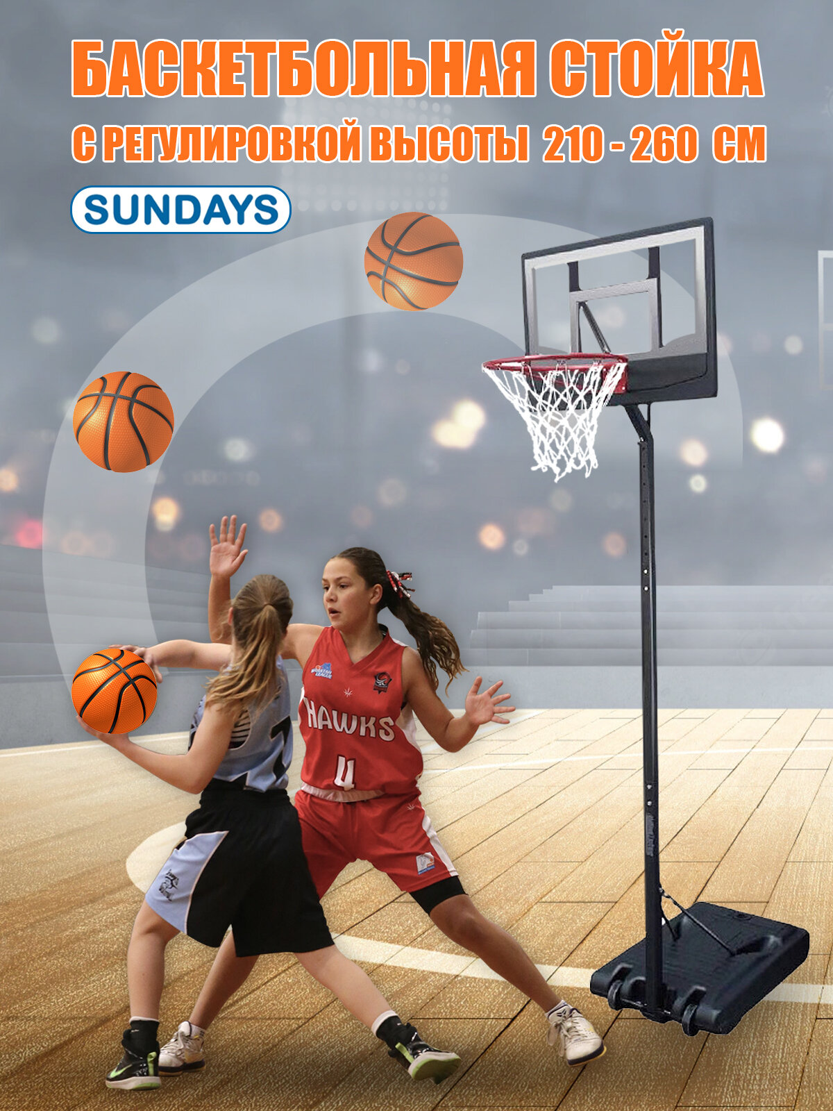 Баскетбольный стенд Sundays ZY-003A