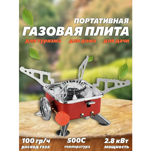 Плитка туристическая ZT-202 горелка газовая с пьезоподжигом 750₽