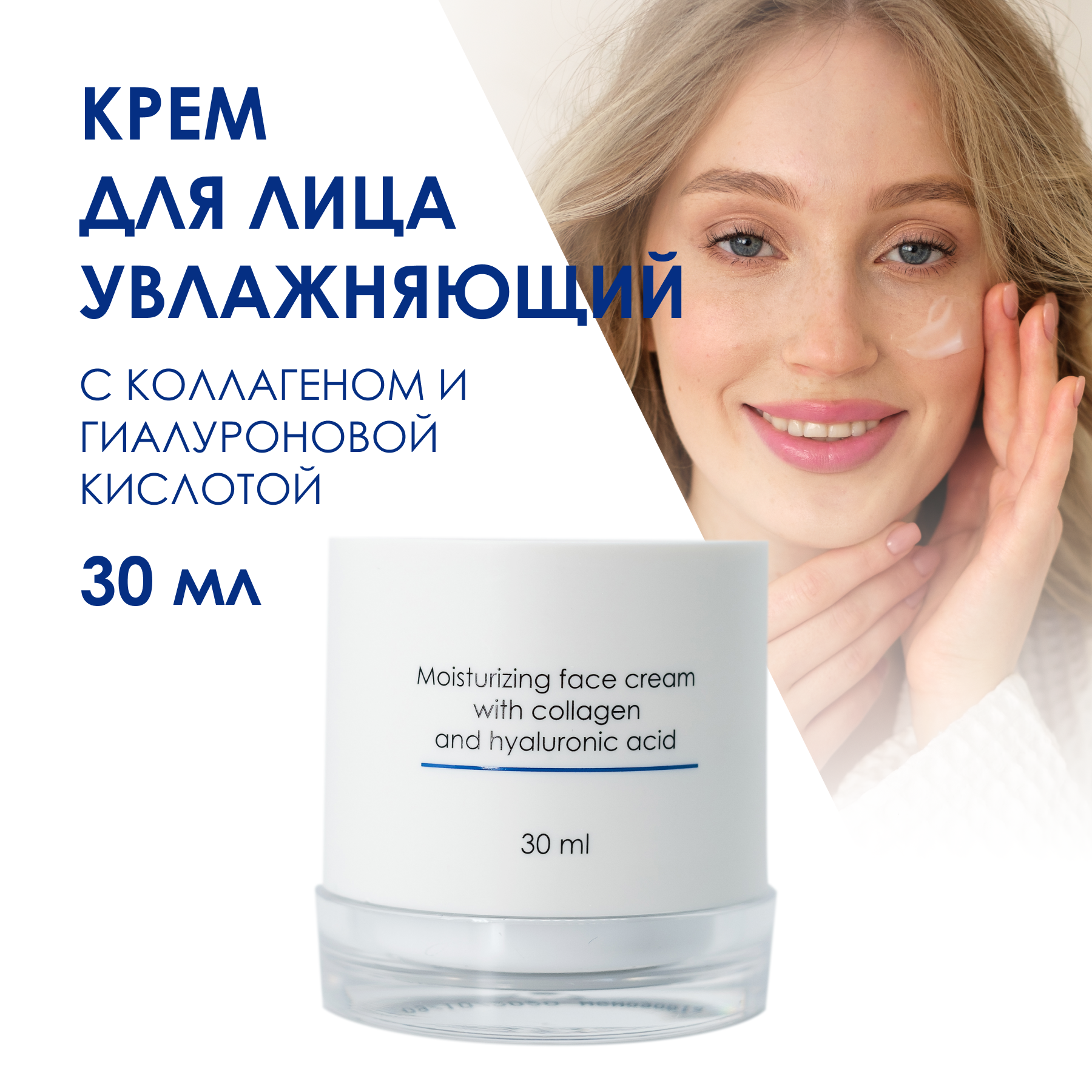 KDA / КДА Крем для лица увлажняющий с коллагеном и гиалуроновой кислотой для ежедневного ухода 30мл