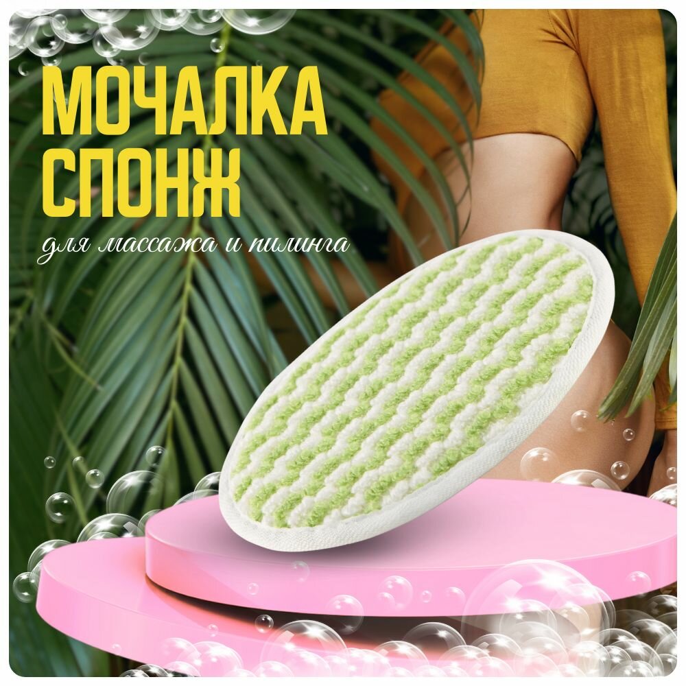 Мочалка для тела и душа женская
